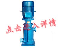 溫州立式多級離心泵